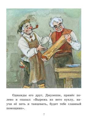АСТ ГлавКнигиДетей Приключения Буратино, или Золотой Ключик. Рис. Л. Владимирского. Толстой А.Н.